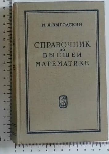 Priročnik višje matematike