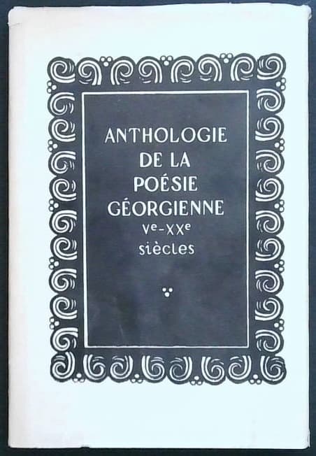 Anthologie de la poésie géorgienne V°- XX° siècles