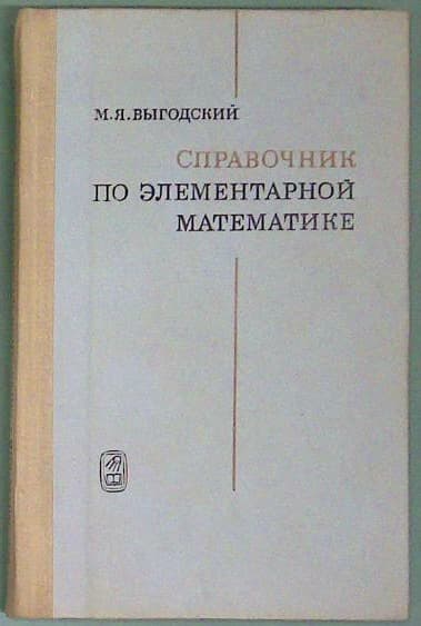 Spravocnik elementarne matematike