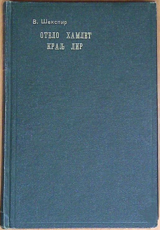 Otelo; Hamlet; Kralj Lir